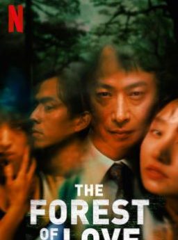 The Forest of Love เสียงเพรียกในป่ามืด