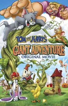 Tom and Jerry’s Giant Adventure ทอมกับเจอร์รี่ ตอน แจ็คตะลุยเมืองยักษ์