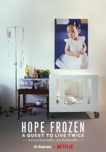 Hope Frozen A Quest to Live Twice | Netflix ความหวังแช่แข็ง ขอเกิดอีกครั้ง