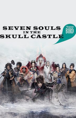 Seven Souls in the Skull Castle Season Bird