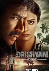 Drishyam | Netflix ภาพลวง