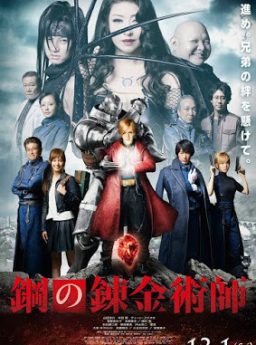 Fullmetal Alchemist แขนกลคนแปรธาตุ