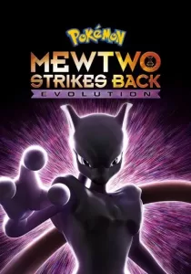 Pokemon: Mewtwo Strikes Back – Evolution โปเกมอน เดอะมูฟวี่ ตอน ความแค้นของมิวทู อีโวลูชัน