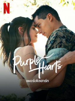 Purple Hearts เพอร์เพิลฮาร์ท
