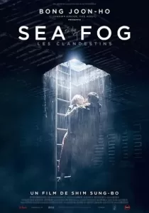 Sea Fog(Haemoo) ปริศนาหมอกมรณะ