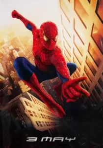 Spider-Man 1 ไอ้แมงมุม ภาค 1