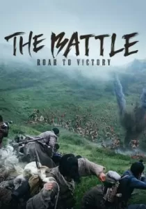 The Battle Roar to Victory