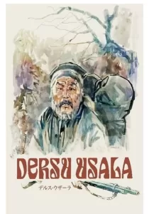 Dersu Uzala เดียร์ซูอูซาลา