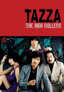 Tazza The High Rollers สงครามรัก สงครามพนัน
