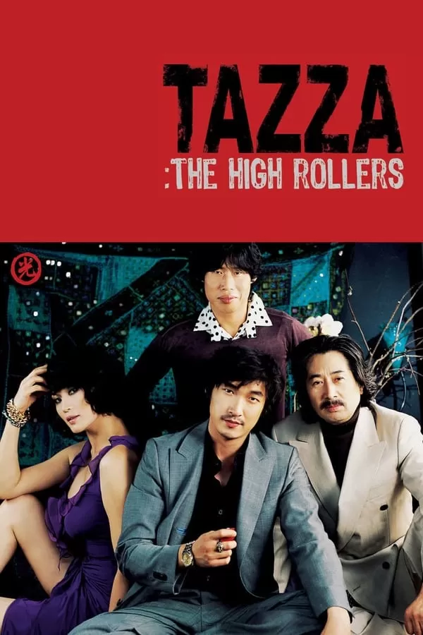 Tazza The High Rollers สงครามรัก สงครามพนัน