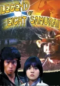 Legend of Eight Samurai 8 ลูกแก้วอภินิหาร