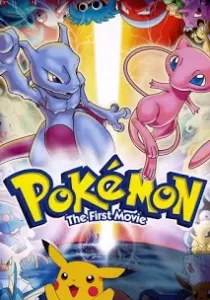 Pokemon The First Movie Mewtwo Strikes Back ความแค้นของมิวทู