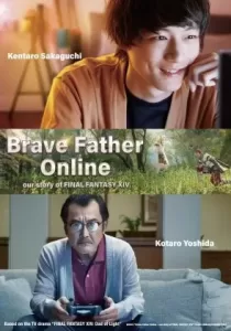 Brave Father Online: Our Story of Final Fantasy XIV คุณพ่อนักรบแห่งแสง
