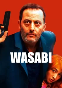 Wasabi วาซาบิ ตำรวจดุระห่ำโตเกียว