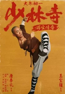 Rising Shaolin: The Protector แก็งค์ม่วนป่วนเสี้ยวเล่งยี้