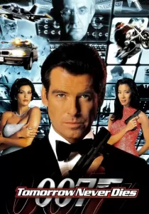 Tomorrow Never Dies 007 พยัคฆ์ร้ายไม่มีวันตาย