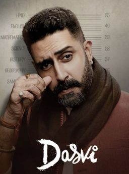 Dasvi สอบจากคุก