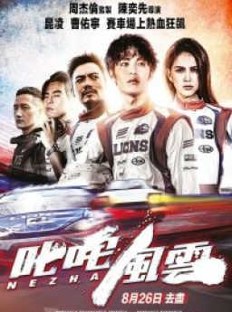 Ne Zha ซิ่งให้สุดหยุดที่เธอ