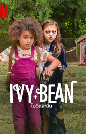 ivy & Bean ไอวี่และบีน