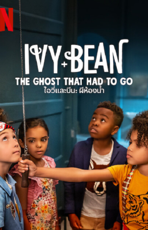 Ivy & Bean The Ghost That Had to Go ไอวี่และบีน ผีในห้องน้ำ