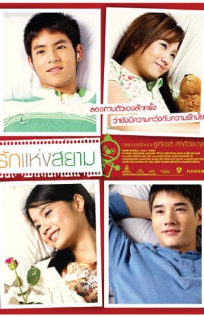 The Love of Siam รักแห่งสยาม