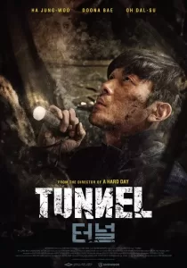 Tunnel อุโมงค์มรณะ