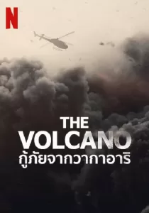 The Volcano Rescue from Whakaari กู้ภัยจากวากาอาริ