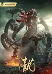 The Yan Dragon เกราะสงครามต่างดาว ตอน มังกรทมิฬ