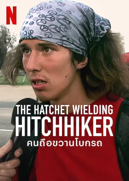 The Hatchet Wielding Hitchhiker คนถือขวานโบกรถ
