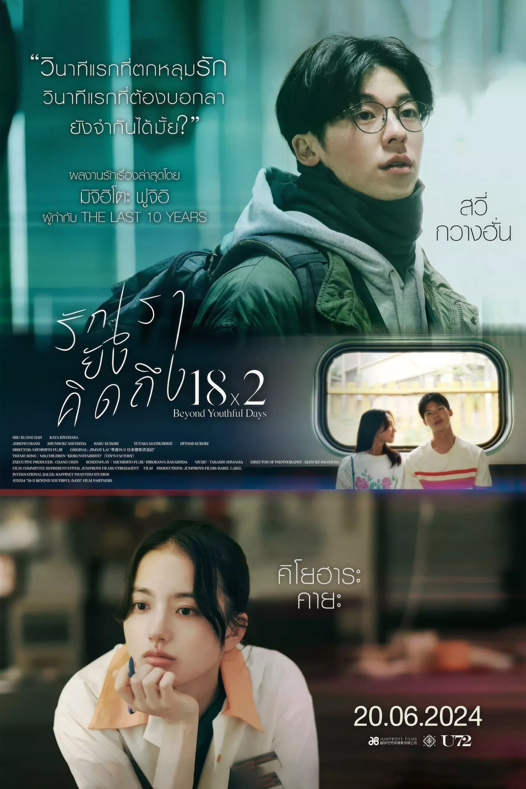 18×2 Beyond Youthful Days (2024) รักเรายังคิดถึง