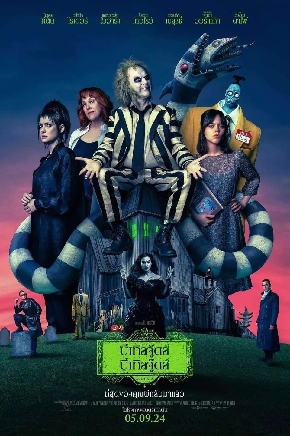 Beetlejuice Beetlejuice (2024) บีเทิลจู๊ดส์ บีเทิลจู๊ดส์