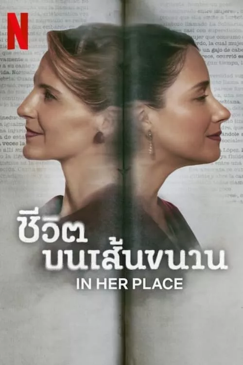 In Her Place (2024) ชีวิตบนเส้นขนาน