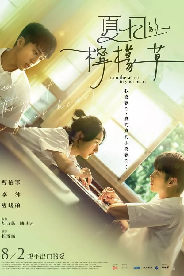 I Am the Secret in Your Heart (2024) ฉันคือความลับในใจเธอ