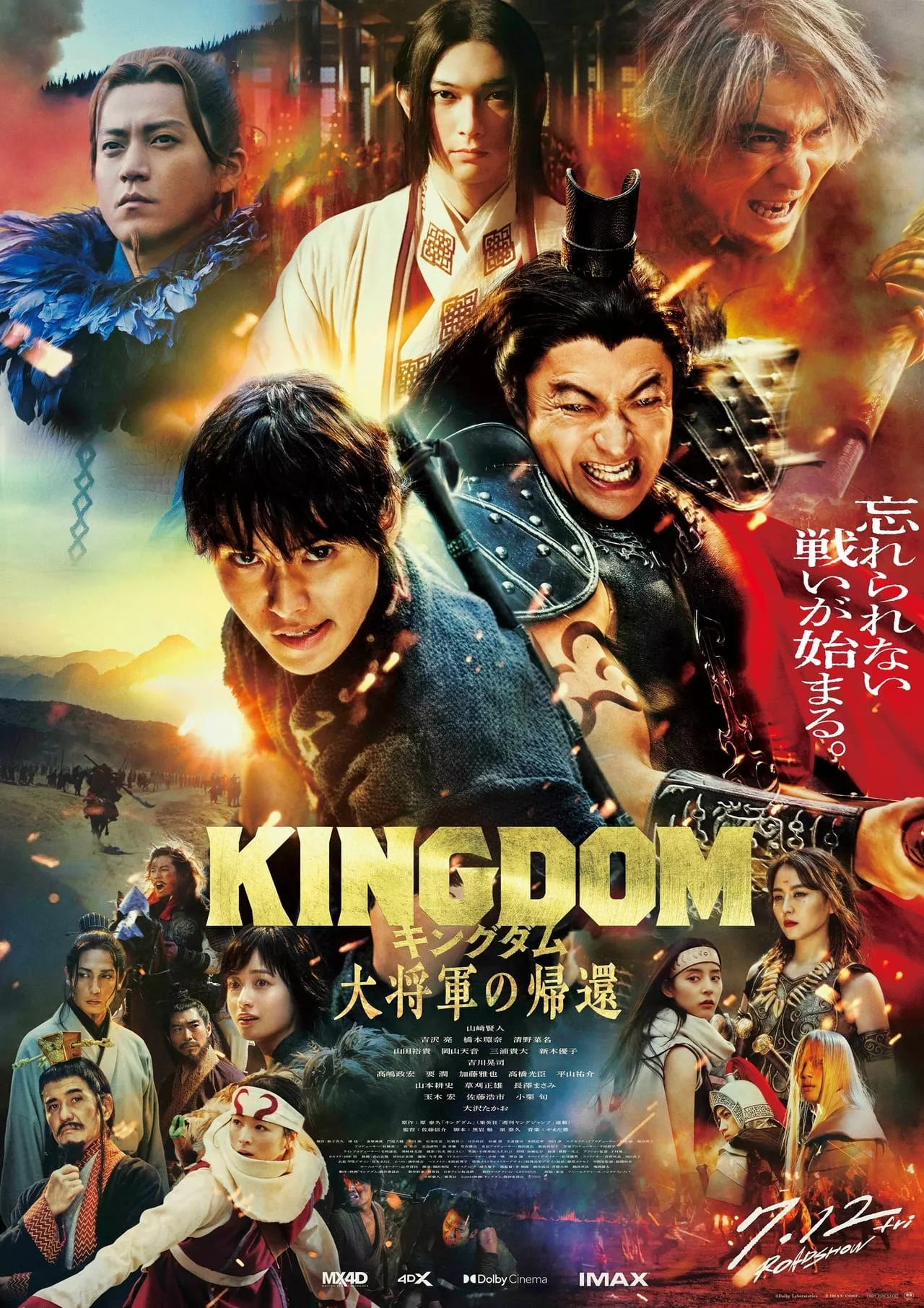 Kingdom 4 Return of the Great General (2024) มหาสงครามกู้แผ่นดิน ยอดขุนศึกคืนสมรภูมิ