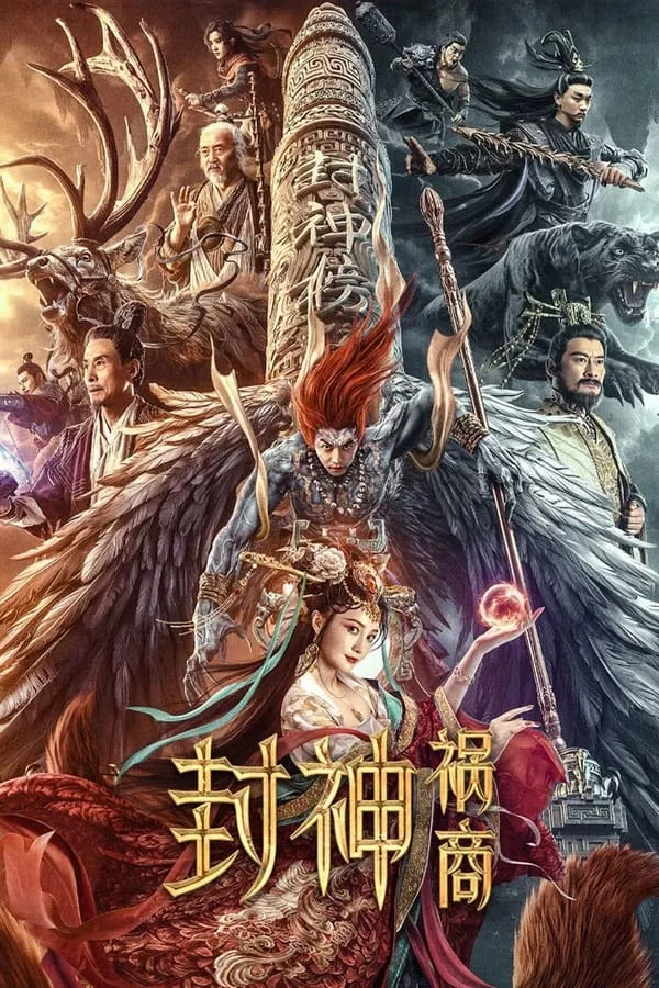 League of Gods The Fall of Sheng (2023)