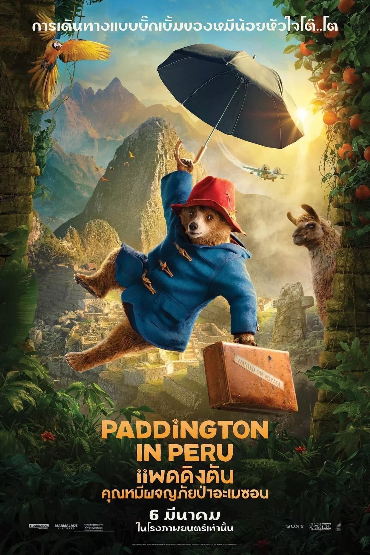 Paddington in Peru (2024) แพดดิงตัน คุณหมีผจญภัยป่าอะเมซอน