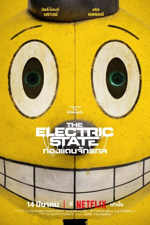 The Electric State (2025) ท่องแดนจักรกล